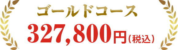 ダイヤモンドコース