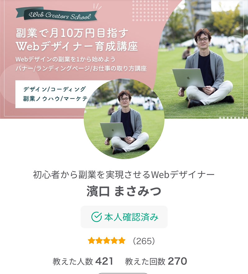 プロフィール